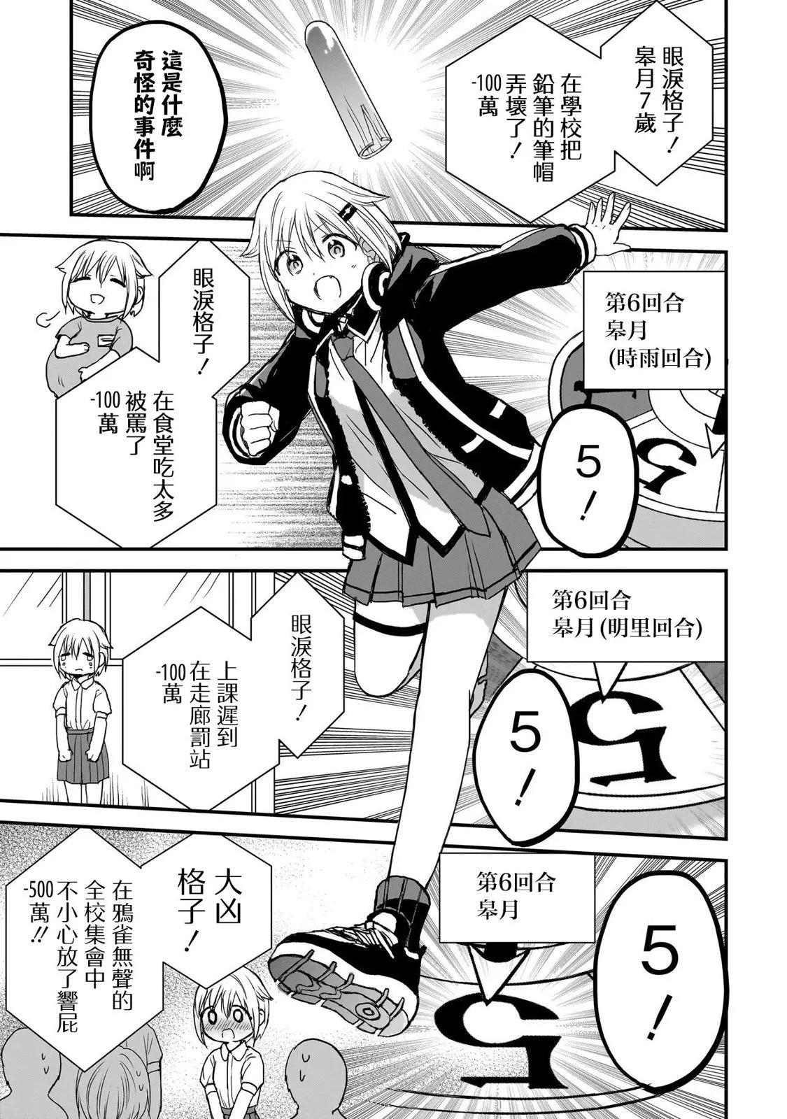 記憶碎片遊戲 - 第07話 - 5