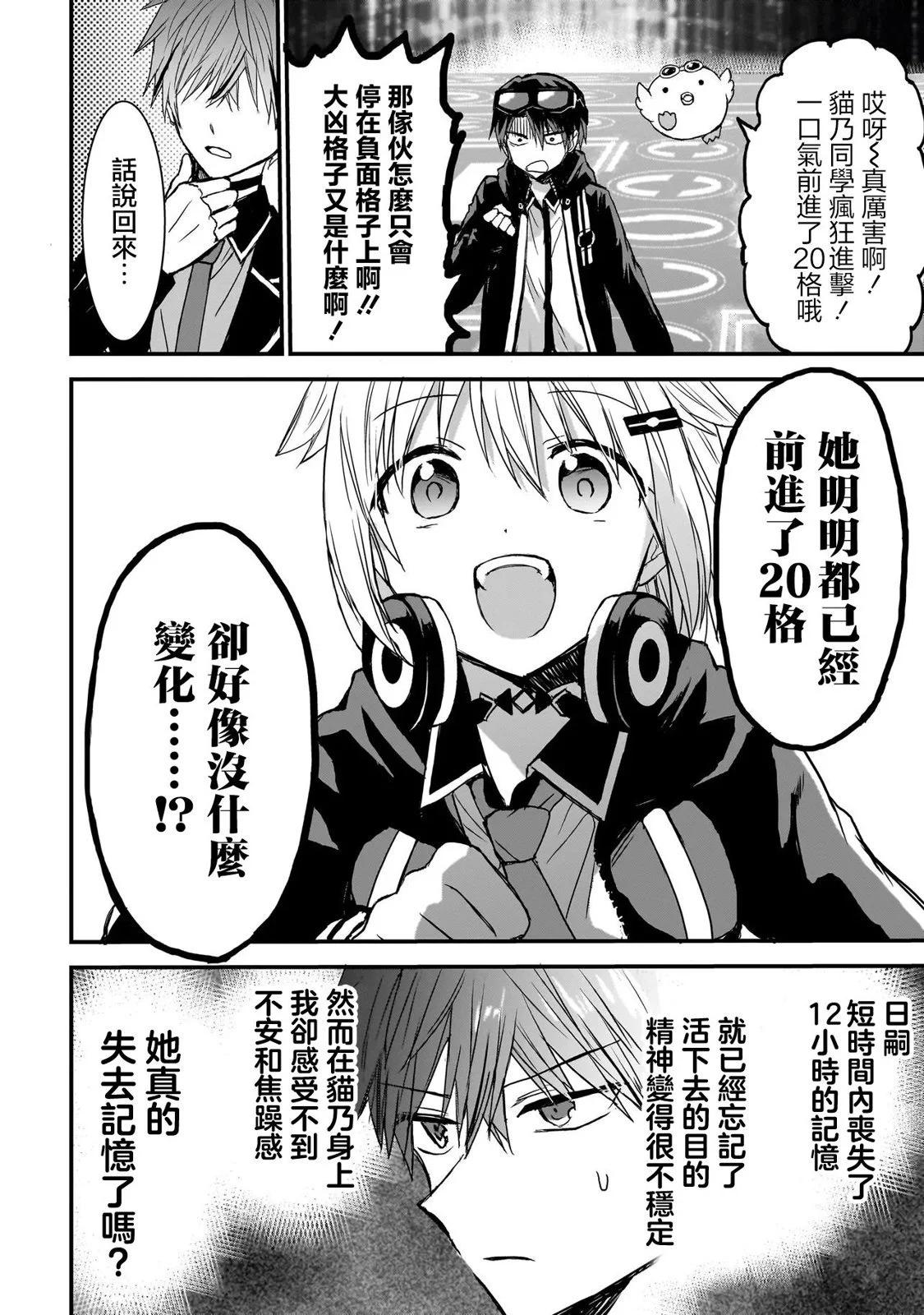記憶碎片遊戲 - 第07話 - 1