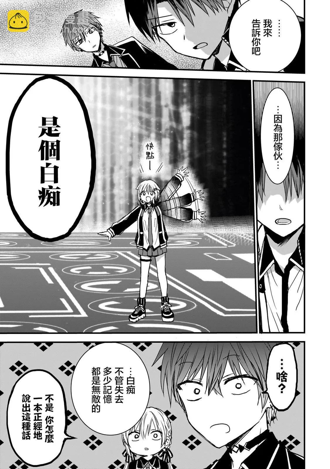 記憶碎片遊戲 - 第07話 - 2