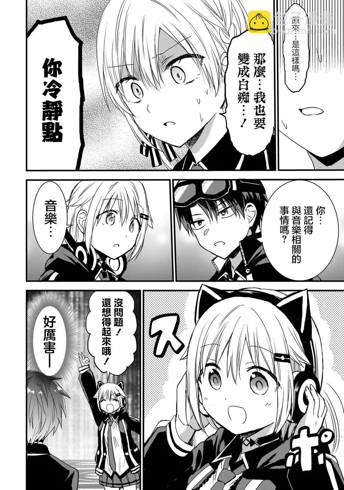 記憶碎片遊戲 - 第07話 - 3