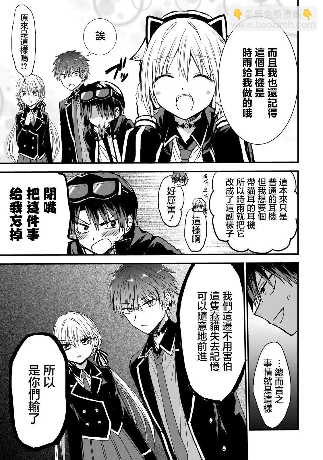記憶碎片遊戲 - 第07話 - 4