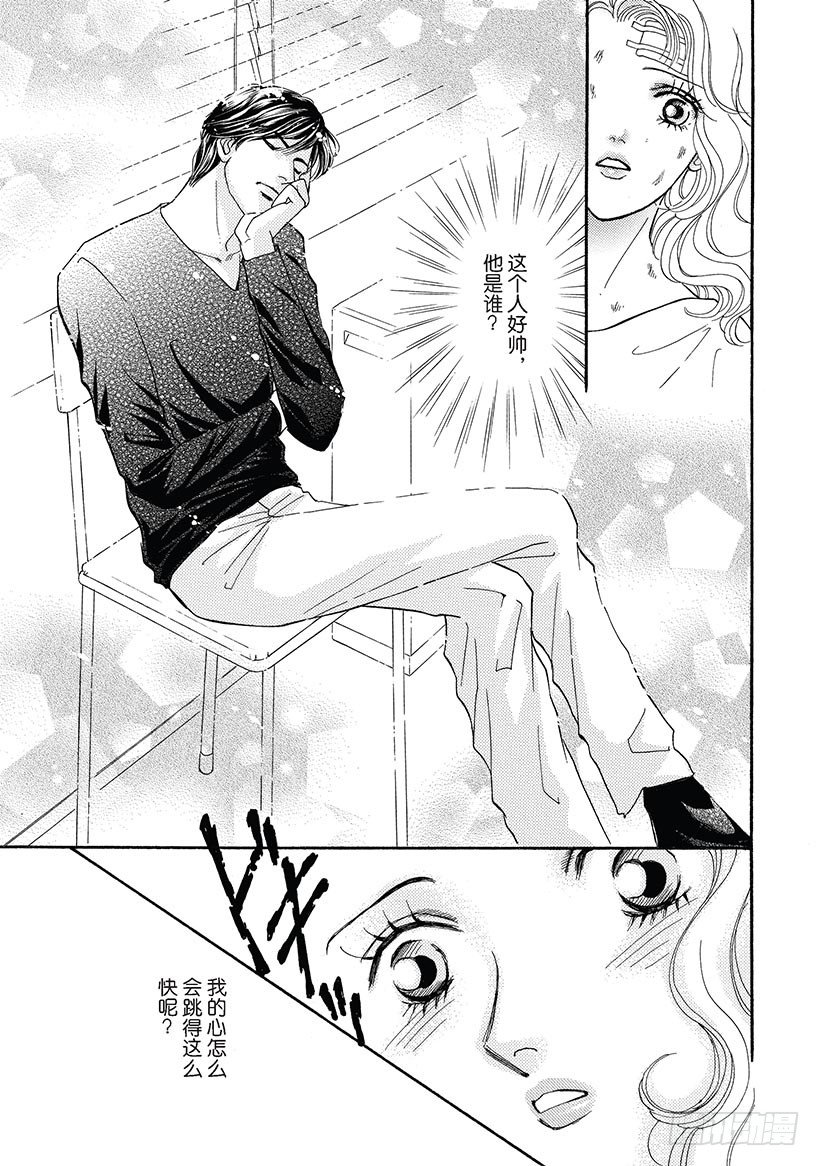 记忆中的爱（禾林漫画） - 第2章 - 1