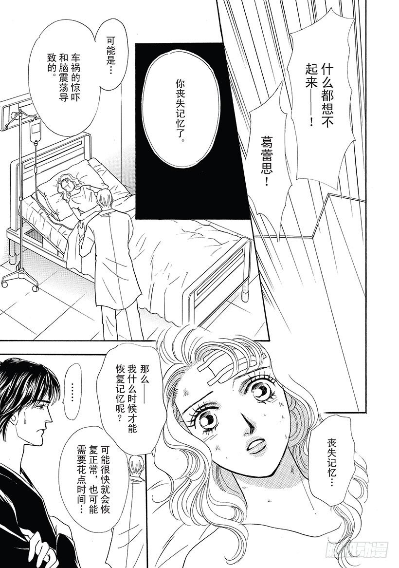 记忆中的爱（禾林漫画） - 第2章 - 1