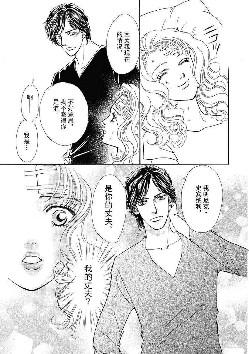记忆中的爱（禾林漫画） - 第2章 - 1