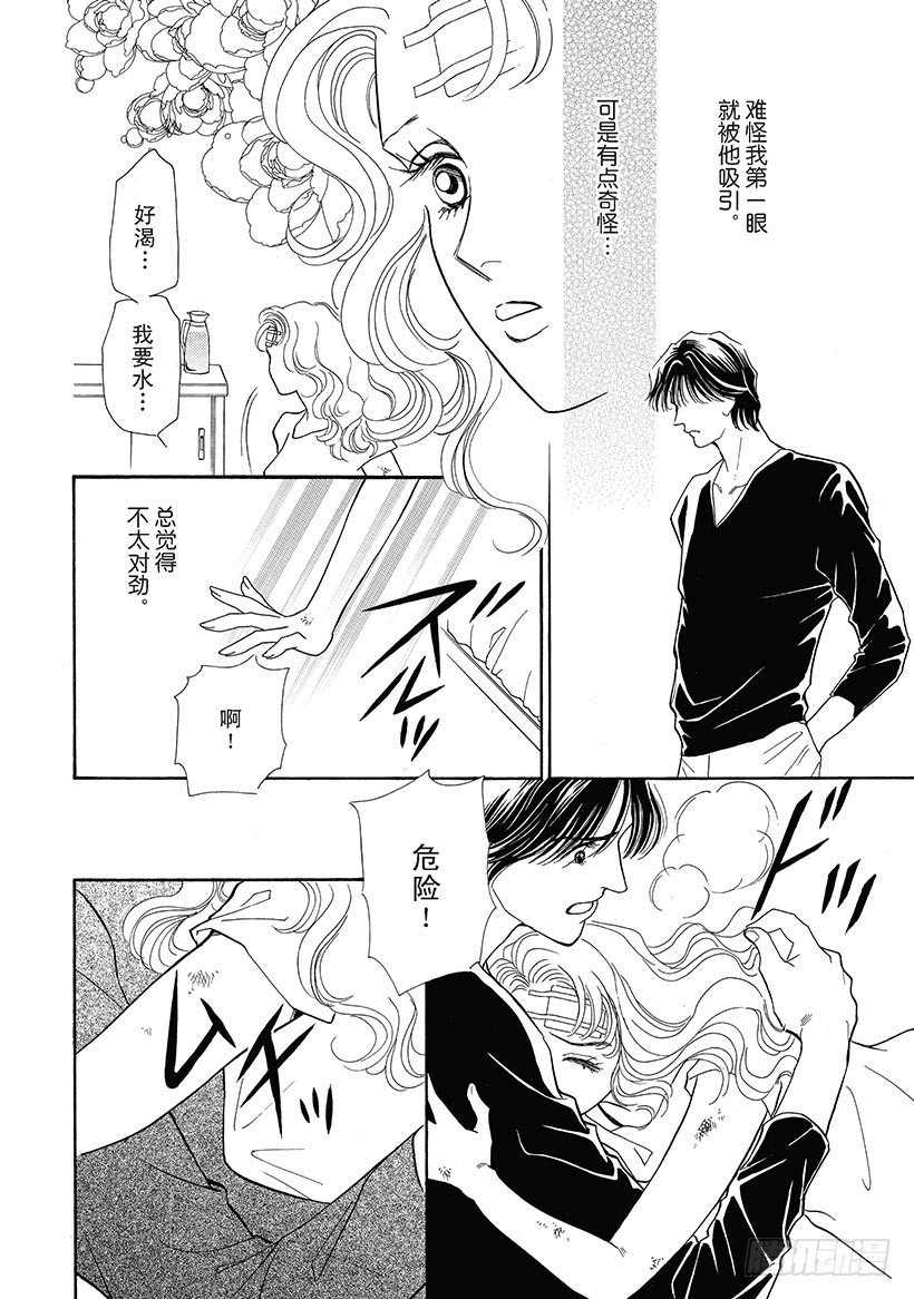记忆中的爱（禾林漫画） - 第2章 - 2