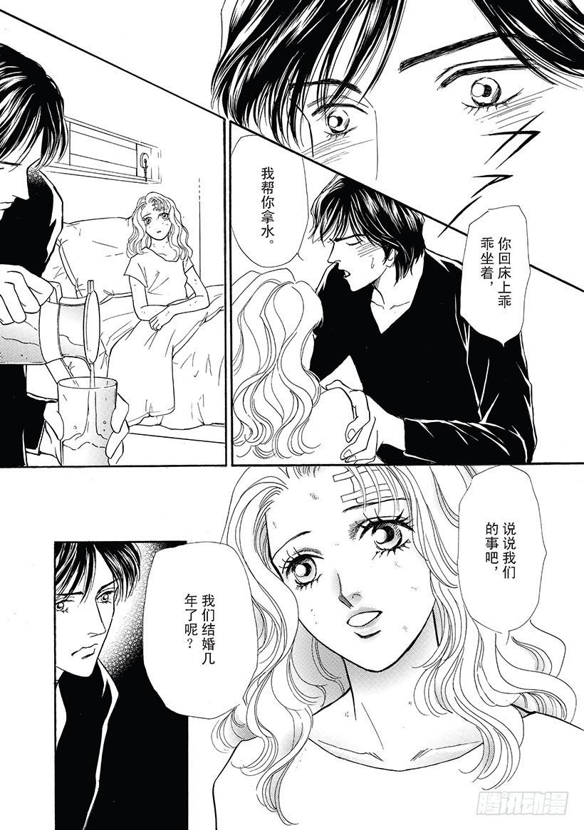 记忆中的爱（禾林漫画） - 第2章 - 1