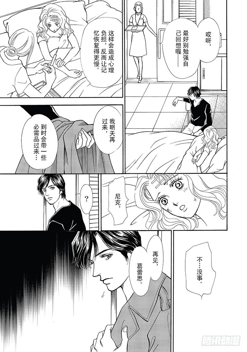 记忆中的爱（禾林漫画） - 第2章 - 1