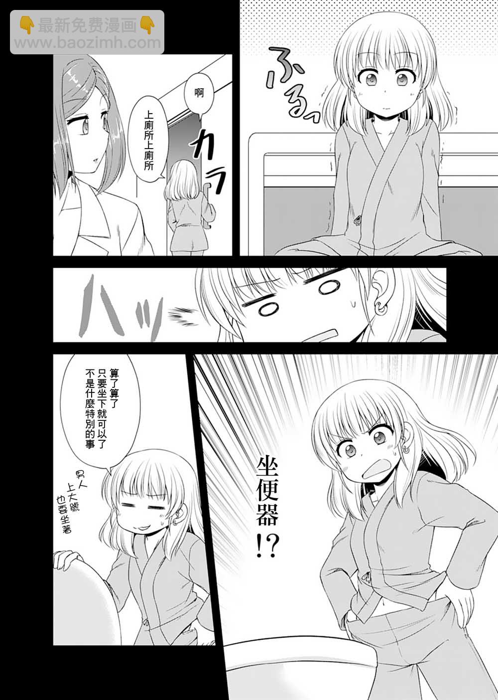 基友少女 - 11話 - 2