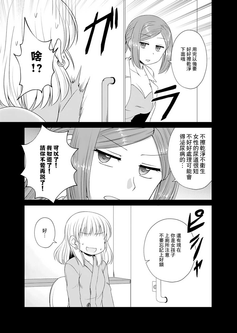 基友少女 - 11話 - 3