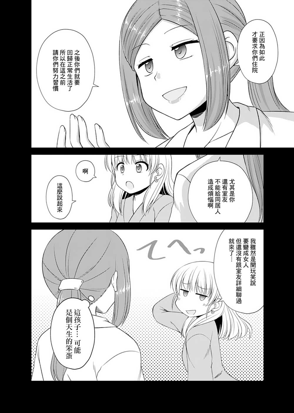 基友少女 - 11話 - 1