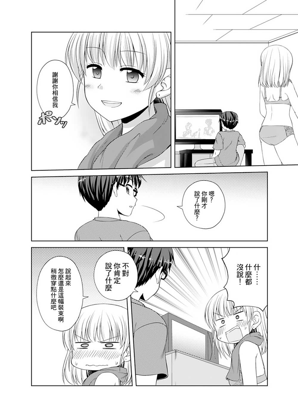 基友少女 - 11話 - 3