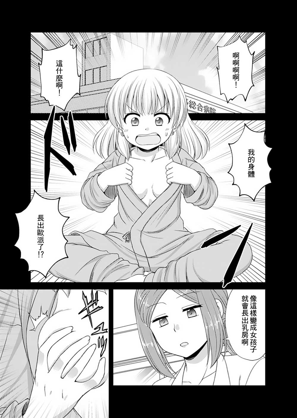 基友少女 - 11話 - 5