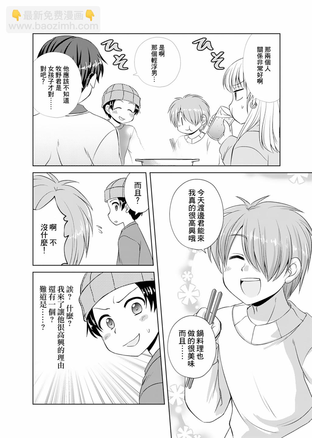 基友少女 - 13話 - 5