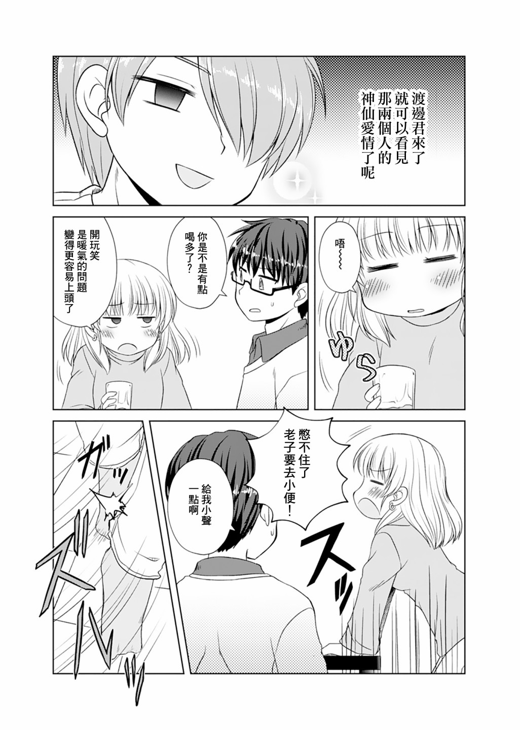 基友少女 - 13話 - 1