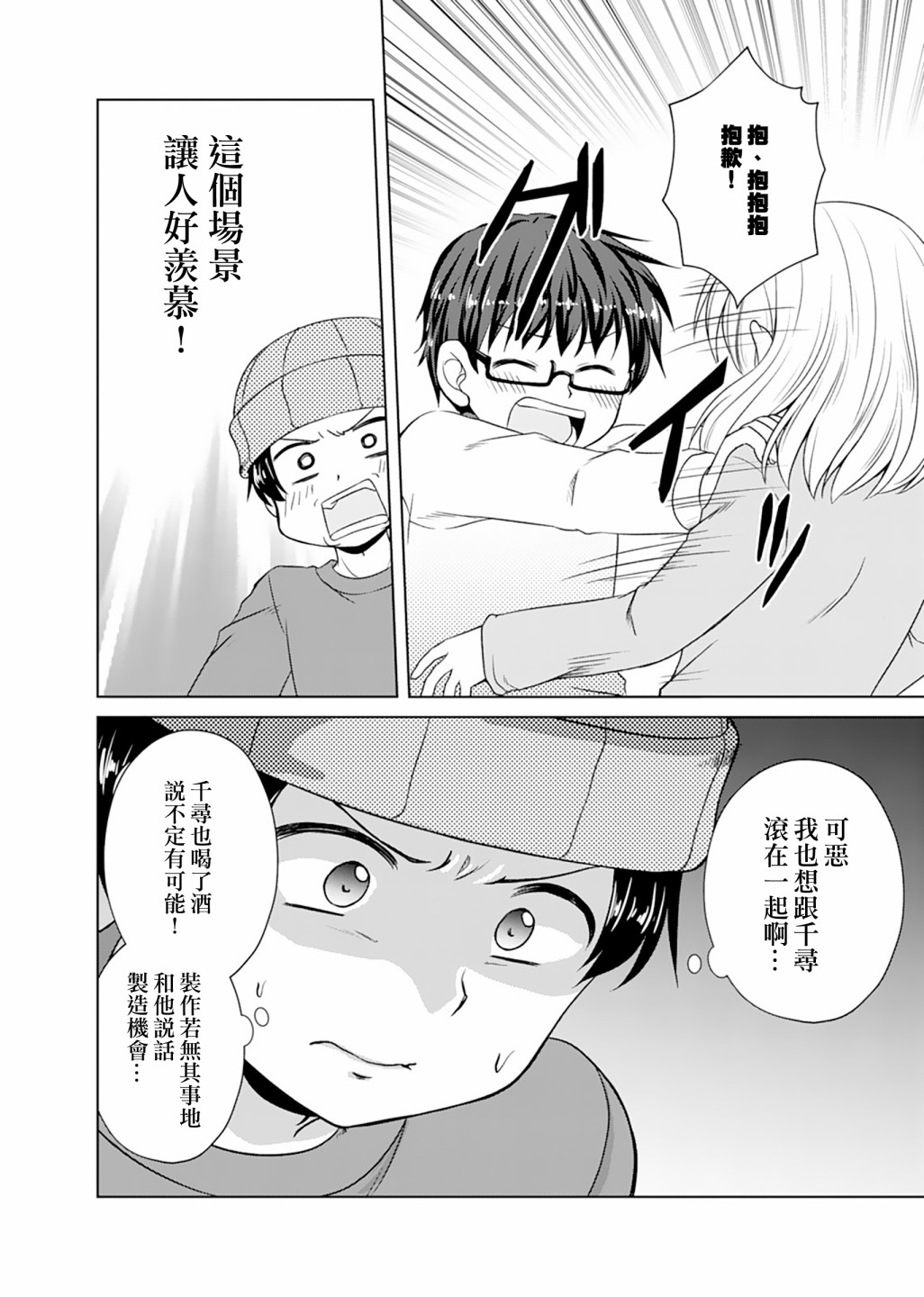 基友少女 - 13話 - 4