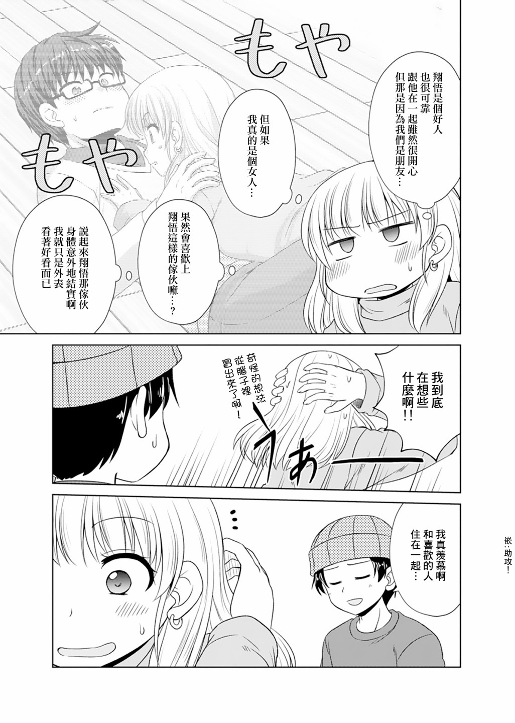 基友少女 - 13話 - 4