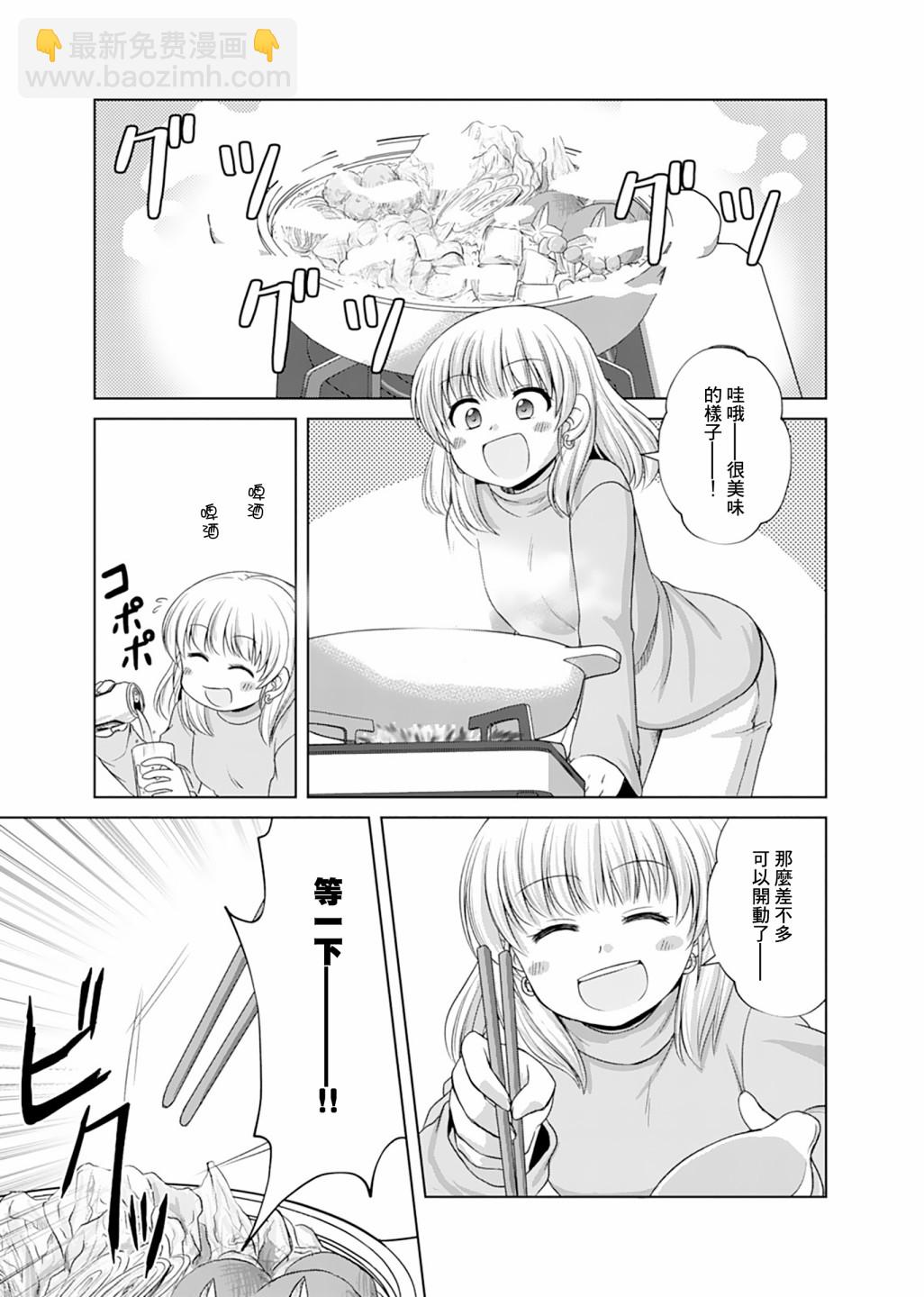 基友少女 - 13話 - 5