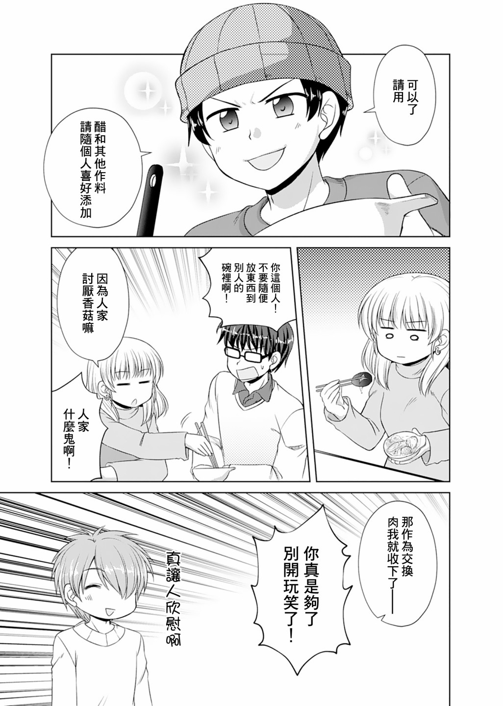 基友少女 - 13話 - 2