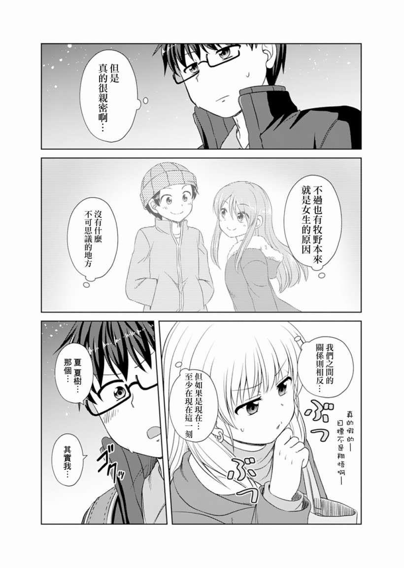 基友少女 - 15话 - 5