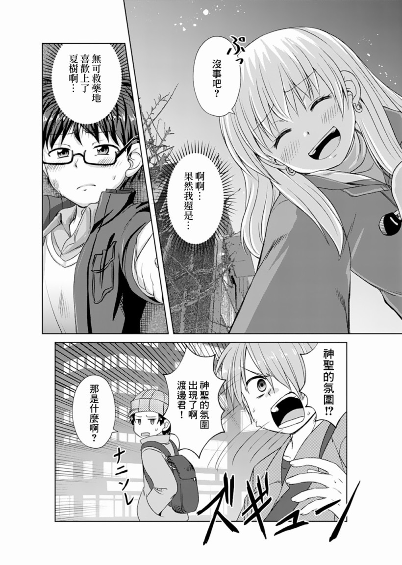 基友少女 - 15話 - 5