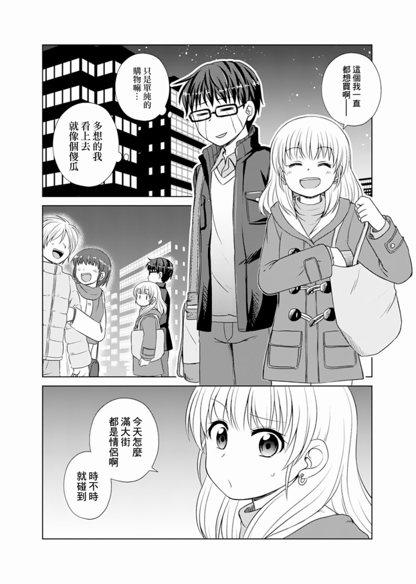 基友少女 - 15話 - 5