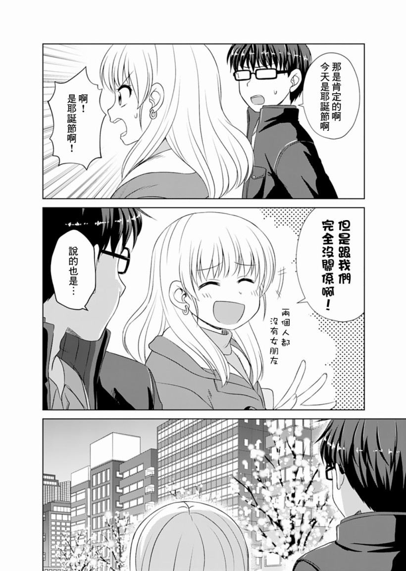 基友少女 - 15話 - 1