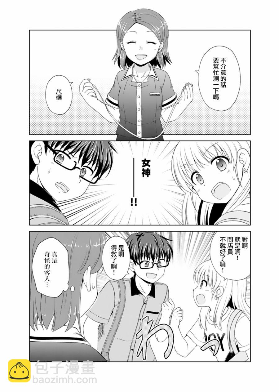 基友少女 - 3話 - 2