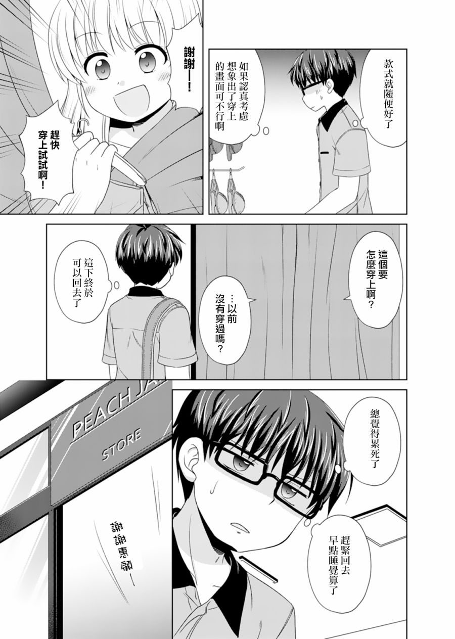 基友少女 - 3話 - 1