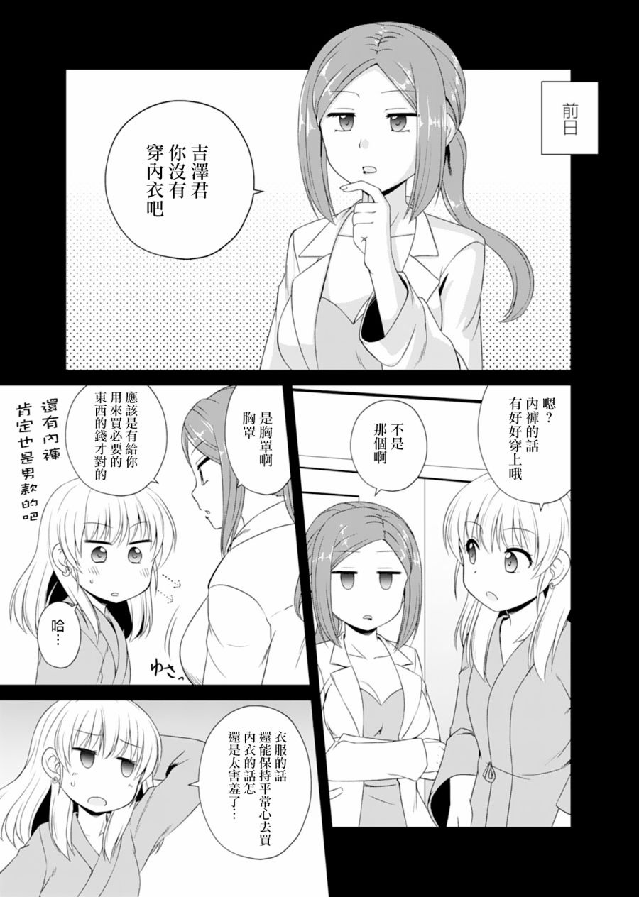 基友少女 - 3話 - 3