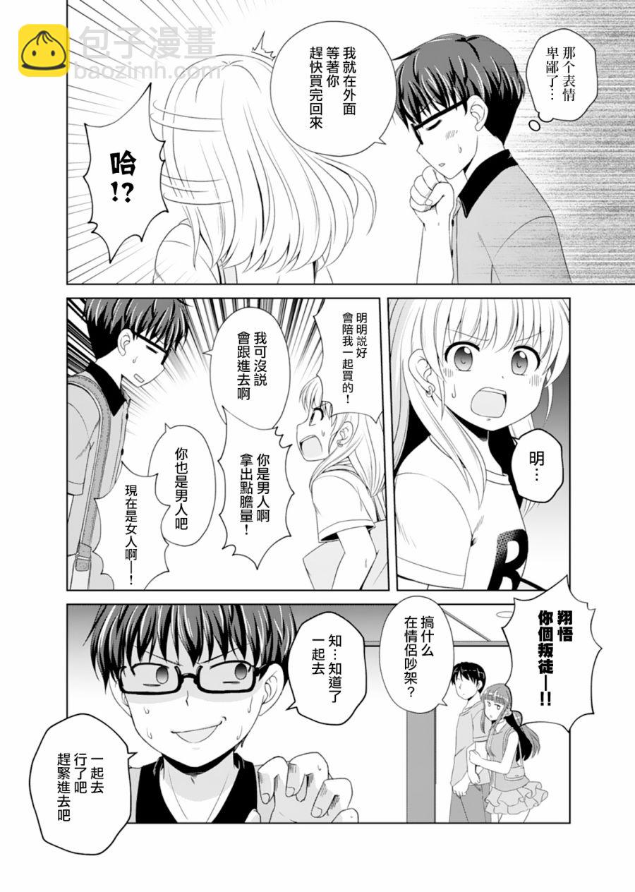 基友少女 - 3話 - 2