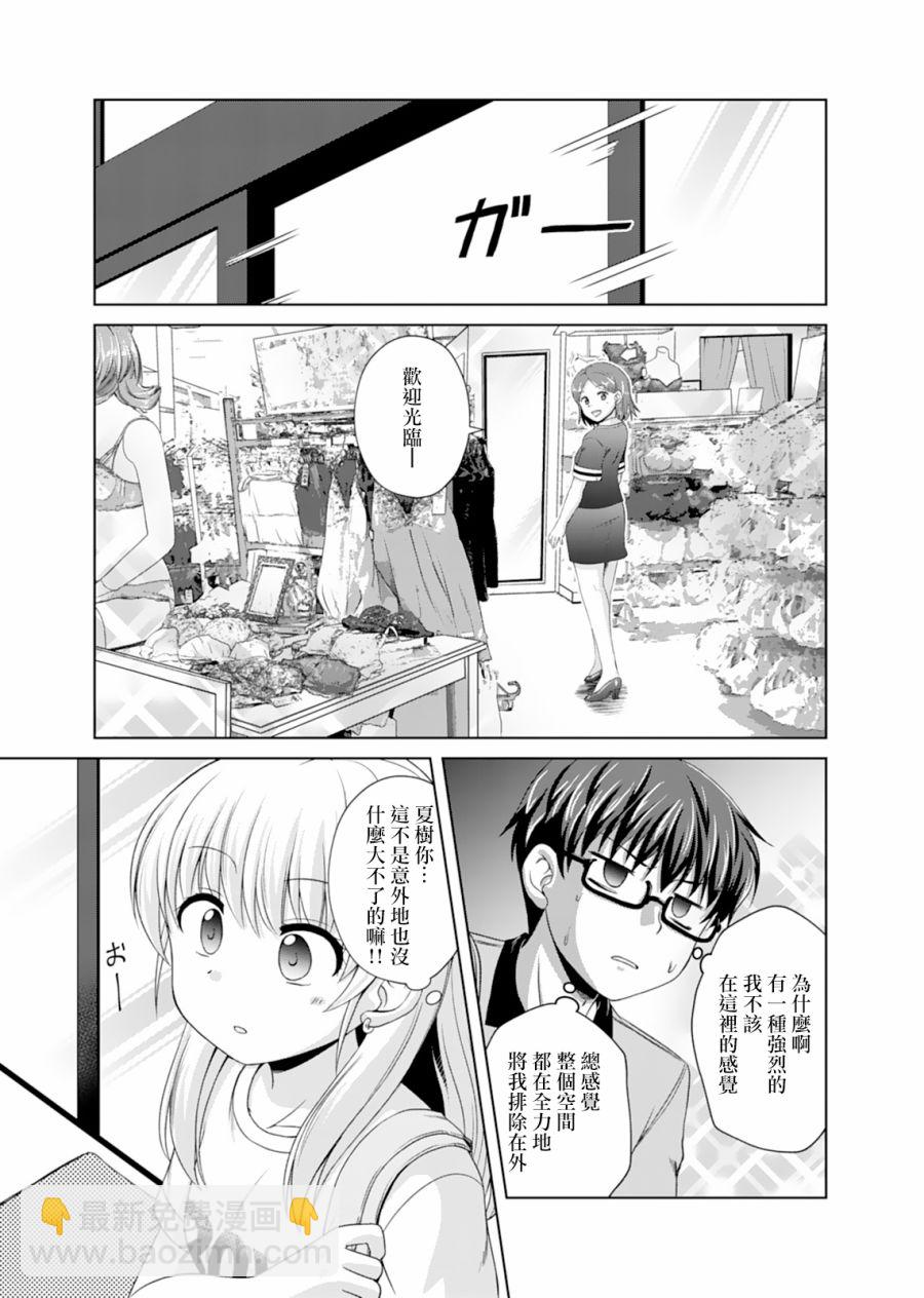 基友少女 - 3話 - 3