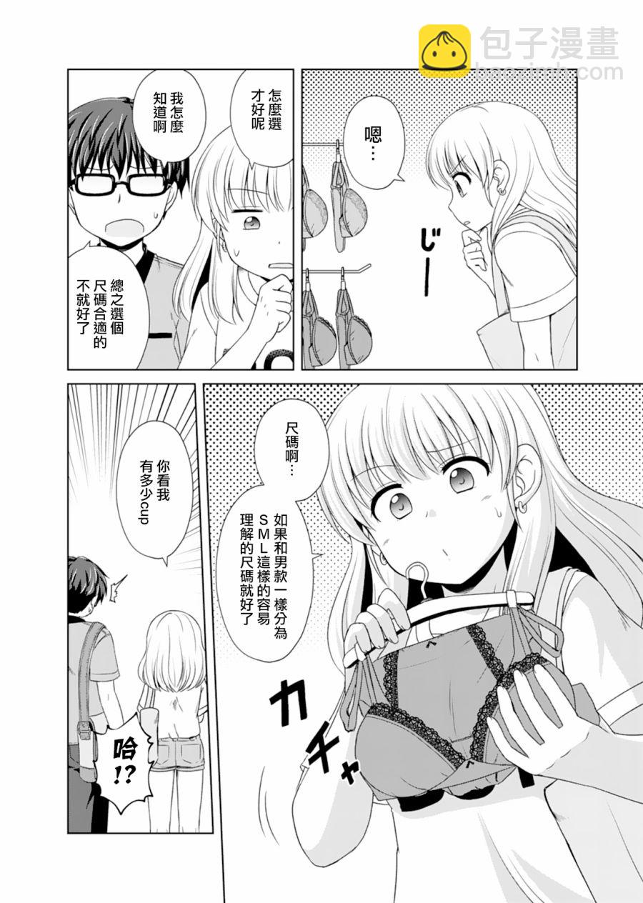 基友少女 - 3話 - 4