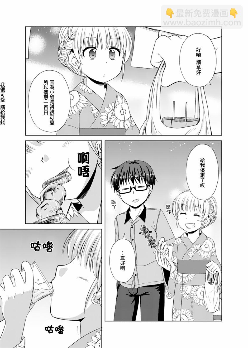 基友少女 - 5話 - 1