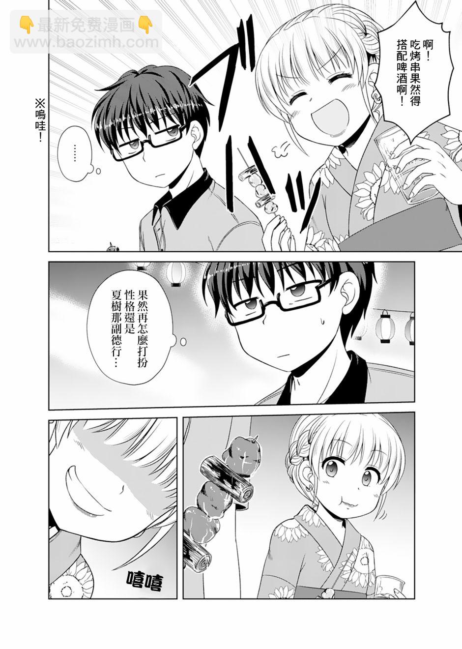 基友少女 - 5話 - 2