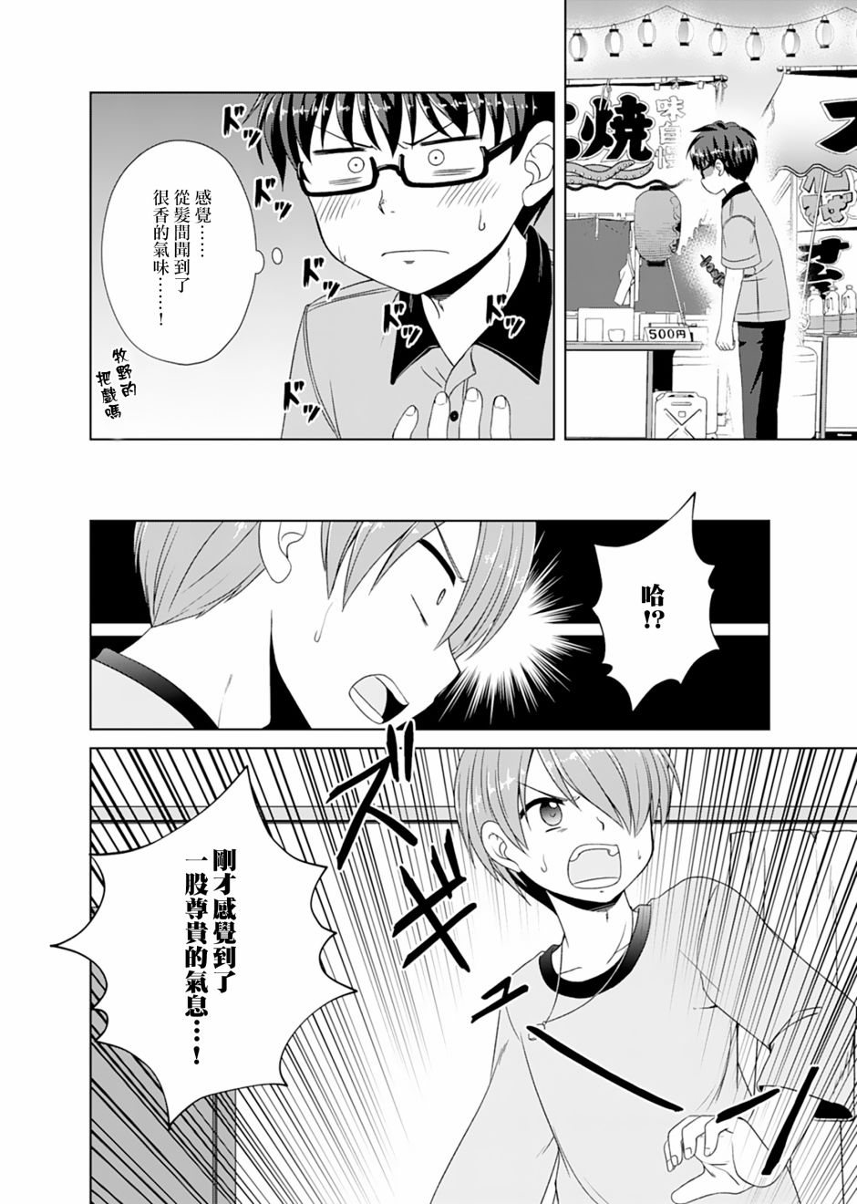 基友少女 - 5話 - 4