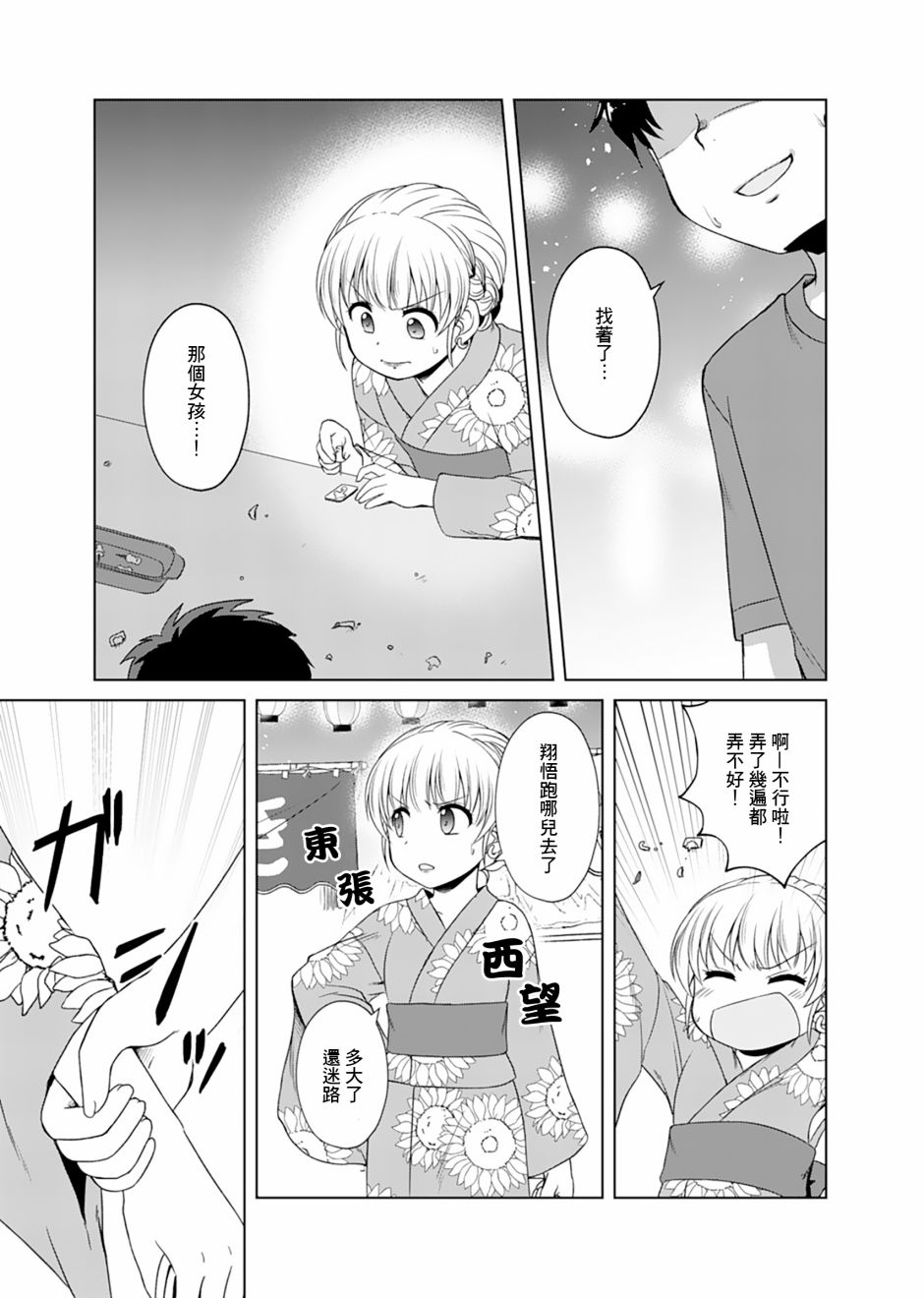 基友少女 - 5話 - 1