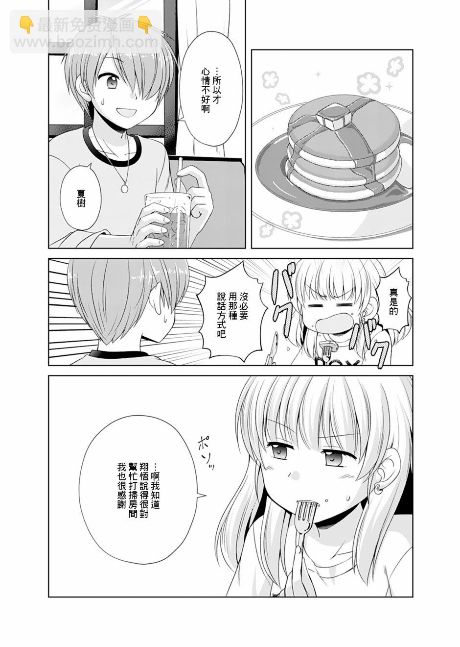 基友少女 - 5话 - 2