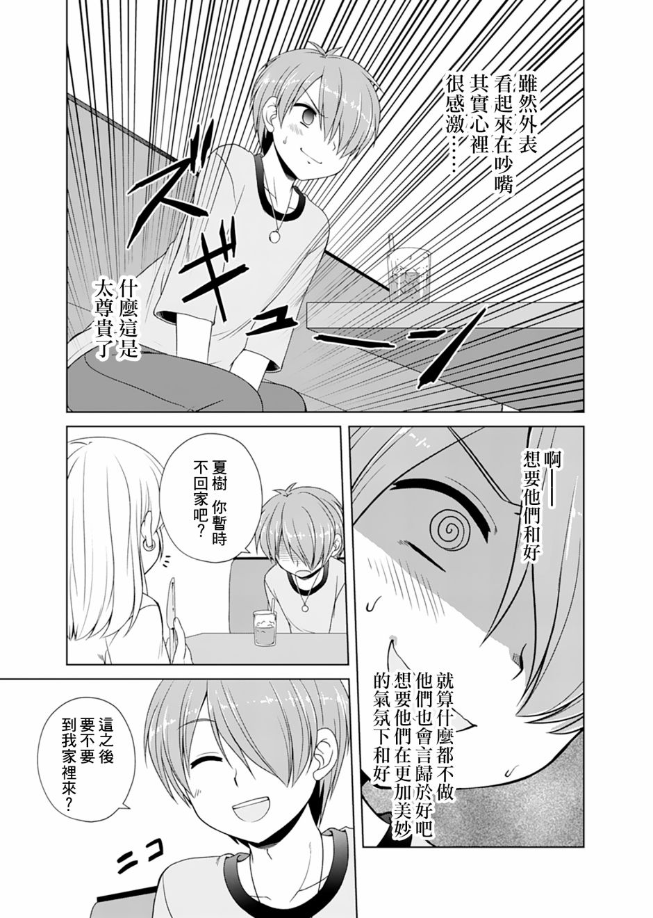 基友少女 - 5话 - 3