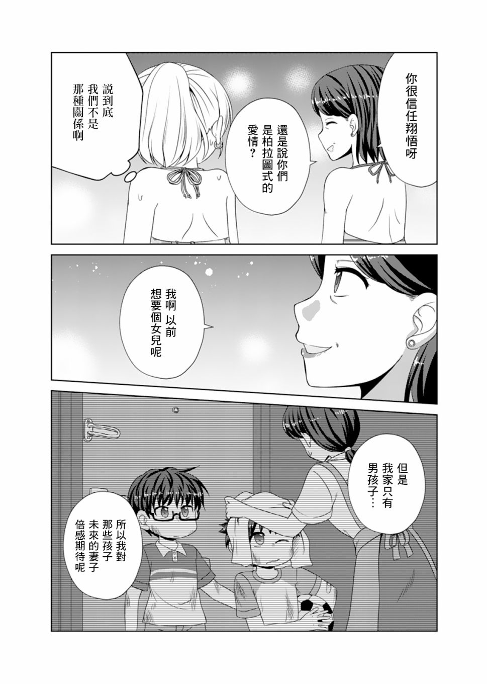 基友少女 - 7话 - 4