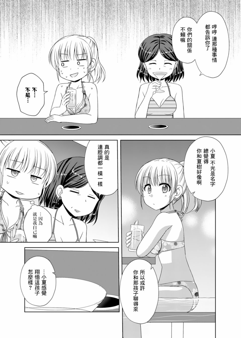 基友少女 - 7话 - 3