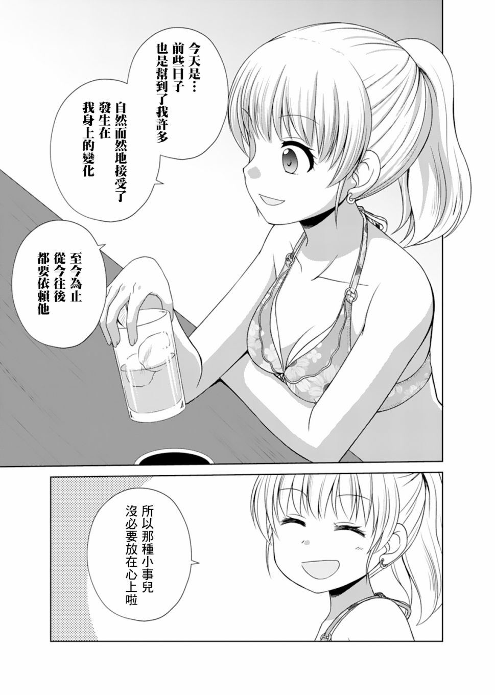 基友少女 - 7話 - 1