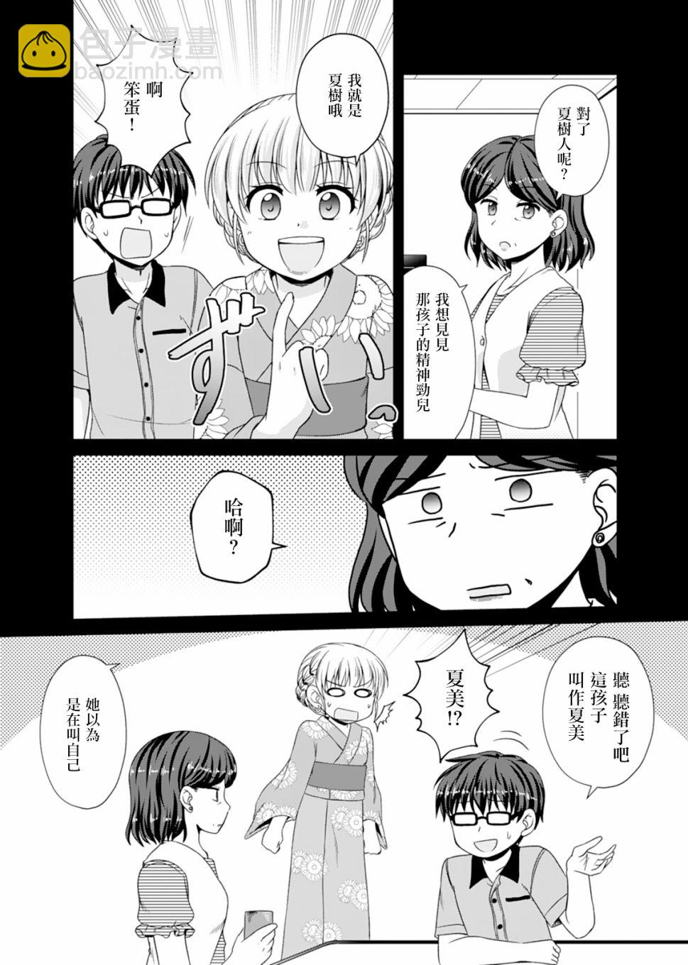 基友少女 - 7话 - 2