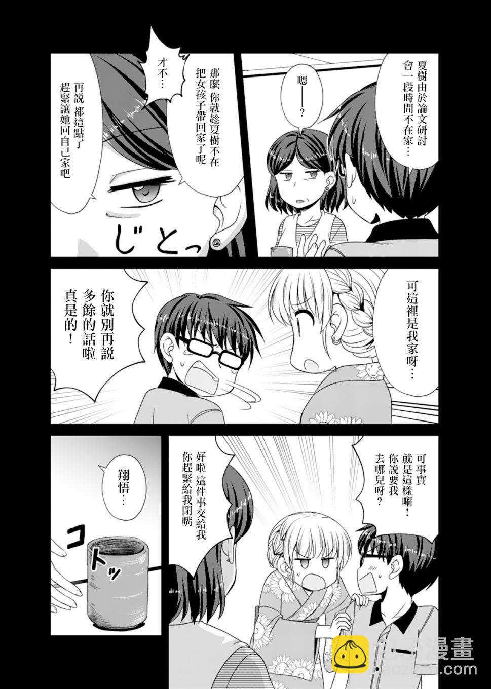 基友少女 - 7话 - 3