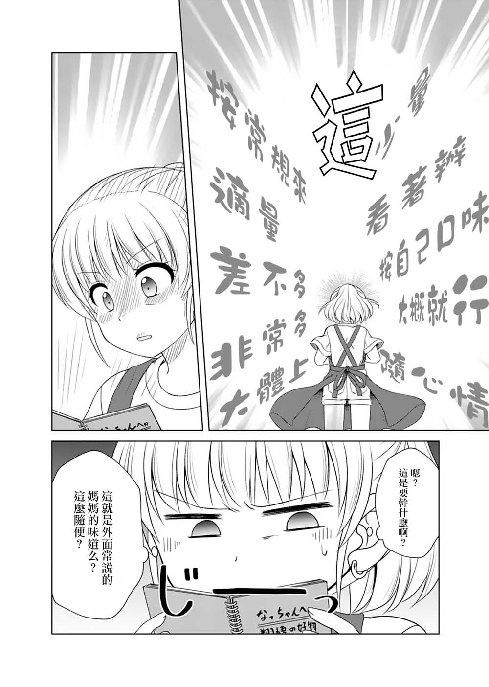 基友少女 - 9話 - 2