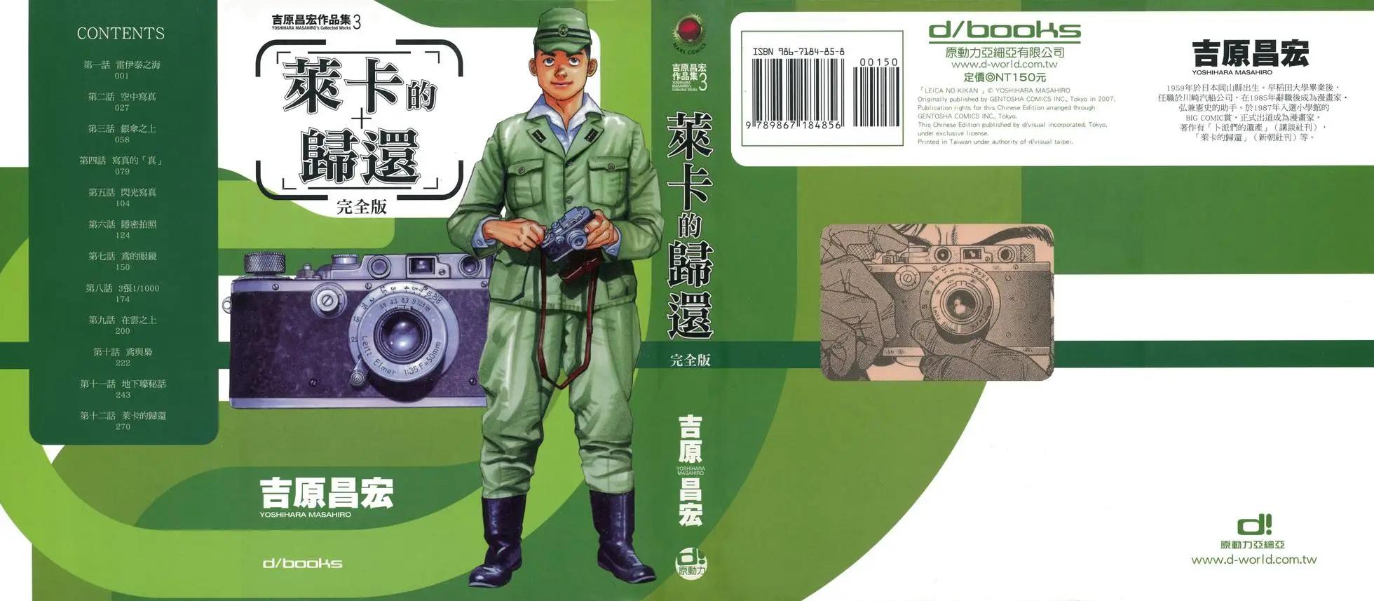 吉原昌宏作品集 - 第03卷 萊卡的歸還(1/7) - 1