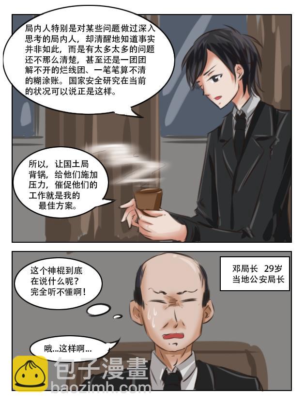 见一次打一次-第10话