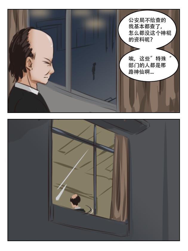 见一次打一次-第10话