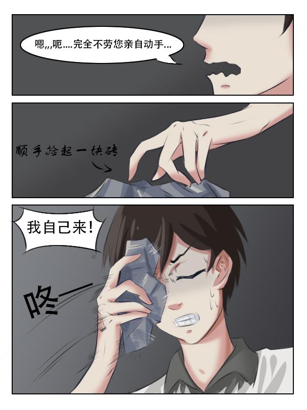 见一次打一次-第10话