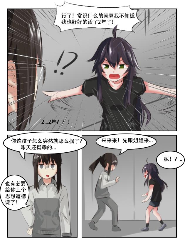 我来还衣服了-第12话