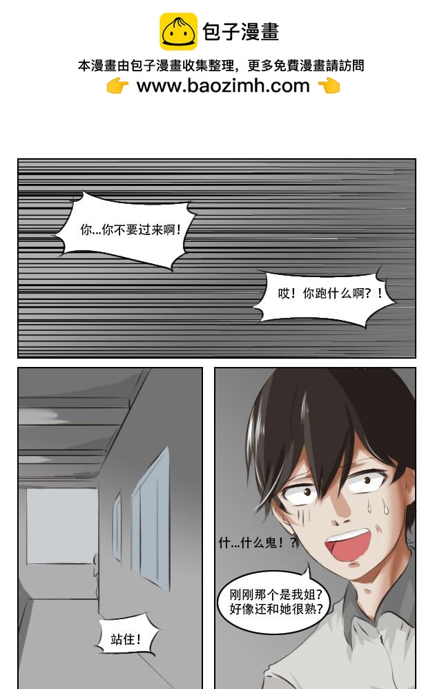 我来还衣服了-第12话